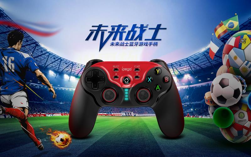 未來戰士遊戲手柄與世界盃一路同行